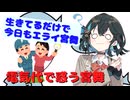 【第五回10秒動画祭】電気代で惑う宮舞【宮舞モカ】【ソフトウェアトーク劇場】
