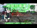 【地球防衛軍6】M7 ハイブ処理任務 【東北ずん子実況】