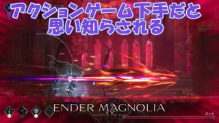 エンダーマグノリアブルームインザミストpart4【ゆっくり実況】