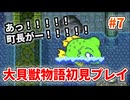 大貝獣物語【レトロゲーム実況】ボス戦強いね〜〜〜！◆Part7