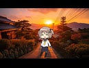 【フリーBGM】夕焼けの帰り道 -On the way home at sunset-