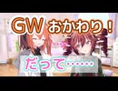 足立レイがGWをおかわりしたい理由【第五回10秒動画祭】【重音テトVP】