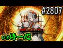 【英傑大戦】 決めるぞ！下剋上 #2807 vs侍一心