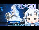 【遊戯王マスターデュエル】No.01即決系雪さん【VOICEVOX実況】