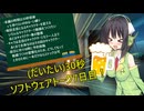 (だいたい)30秒ソフトウェアトーク7日目！