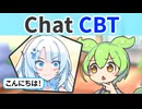 ChatCBT【第五回10秒動画祭】