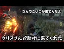 俺達は死ぬまで親友か？　2vs8モード【DBD】