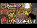 【BpB】余計なもの積んだ～どっちかいらない～【実況プレイ】#141