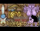 【BpB】やっぱりこの形なのよ～もう一個も見える～【実況プレイ】#142