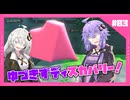 【星のカービィ ディスカバリー】ディスカバれ！星のゆづきず！#03【A.I.VOICE2実況】