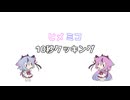 ヒメミコ10秒クッキング
