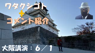 温泉でのシェディング「無くはない、たまにある」という結論で！テスラの事故車消化に１日以上かかる上に汚染！デマ太郎に立てつく政治家！←コメ【アラ還・読書中毒】私事：SATORISM大阪講演会に行きます！