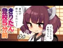 【第五回10秒動画祭】きりたん登校５分前！連休明け2日目が一番つらいのだ