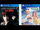 [実況]「DEAD OR ALIVE 5 LAST ROUND／DEAD OR ALIVE エクストリームフォーチュン（PS4）」2作品体験版初見プレイ！（スマホ撮影）