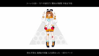 やめてください（柊マグネタイト）／covered by あまな