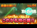 【ゼルダの伝説TEARS OF THE KINGDOM】ゼルダは1日･30分！#04