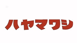 忙しい人のためのドカベン