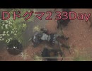 【DRAGONS DOGMA 2】再び覚者生活　33Day【後編】