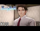 界の軌跡ってRPGを楽しもうぜ　その133