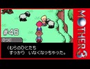 MOTHER3〃サイモニック気味な実況プレイ 46