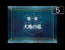 【実況】毎日「ポポロクロイス物語Ⅱ」をしよう Part5