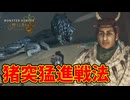 ランスは突進で遊ぶのがかなり楽しい！【モンハンワイルズ】
