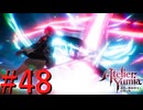 【ユミアのアトリエ】脚癖活かして、記憶を紡ぎ、想いを辿る Part48【実況】