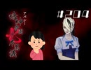 【最終編】「包帯の女」の怖い話①|アパシー 鳴神学園七不思議 # 204