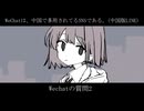 Wechatの質問2　feat. Nowa