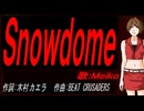 【MEIKO】Ｓｎｏｗｄｏｍｅ【カバー曲】