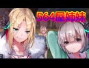 《実況》　ヘブンバーンズレッド　Part14