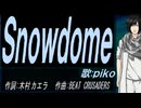 【PIKO】Ｓｎｏｗｄｏｍｅ【カバー曲】