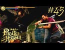 今度はハワイで海賊ごっこやで！ Part45【龍が如く8外伝 Pirates in Hawaii】