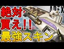 絶対に買い逃すな！フラットラインの新スキン「フェイタル・リッチ」が最強すぎる件！【プレステージスキン】【スーパーレジェンド】【コレクションイベント】【APEX LEGENDS/エーペックスレジェンズ】