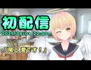 【#初配信】自称美少女天使：尾上 愛（おがみ あい）【#愛に声を聞かせて _ #新人Vtuber】