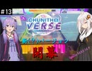 ゆかりんの粘着日記 vs Igallta (#13)