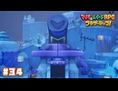 【ブラザーシップ】なんて自己主張の強い建物なんだ…〔#34〕