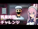 【That's not my Neighbor】アパートの管理人になったアンドロイドvsドッペルゲンガー #2【Cevio AI実況】