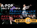 あきばっか～のvol.27 BEST16 第2試合 DIHO & suger Vs MOEKAチキチータ & Kamasu-Joe【A-POP 2on2ダンスバトル】【A-POP 2on2 DANCE