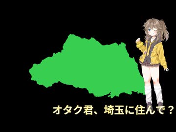 【第五回10秒動画祭】埼玉県春日部市に住まわせたいつむぎ先輩VSオタク君【VOICEVOX劇場】