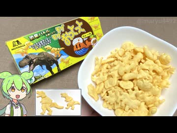 ビッグで買った値引き商品「森永製菓のおっとっと（カレー味）」