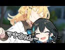 誘われるがままマキさんで癒やすモカちゃん【第五回10秒動画祭】