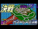 【ミニ四駆シャイニングスコーピオン】#7 サマーカップ決勝でついに悪の組織を・・・！？【SFC】