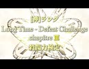 【凶悪MUGEN】Long Time-Defeat Challenge_cp.3 神キャラ殺傷力検定 OP【LT-DC3】