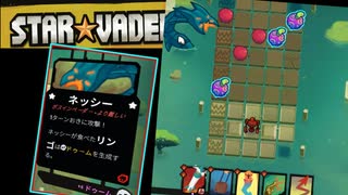 ボスギミックが面白すぎるデッキ構築型ターン制戦略ローグライト【StarVaders #5】