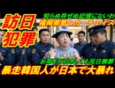 【韓国人訪日犯罪】暴走韓国人が日本で大暴れ、福岡県警とカーチェイス！