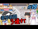 【ドラえもん】ドラ好きゆっくりとつくよみちゃんが行く！どら焼き屋さん物語【つっくり実況】19