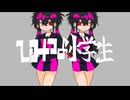【UTAUカバー】ひみつの小学生【赫猟。】