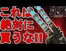 これは絶対に買うな！？史上最強のスーパーレジェンド「ストロンゲストリンク」がヤバすぎる！【再販】【プレステージスキン】【コレクションイベント】【APEX LEGENDS/エーペックスレジェンズ】