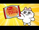 ンめねこ　#05　「はんぶんこ」